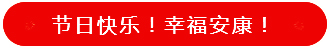 上海脈諾祝祖國(guó)永遠(yuǎn)繁榮昌盛，國(guó)泰民安！